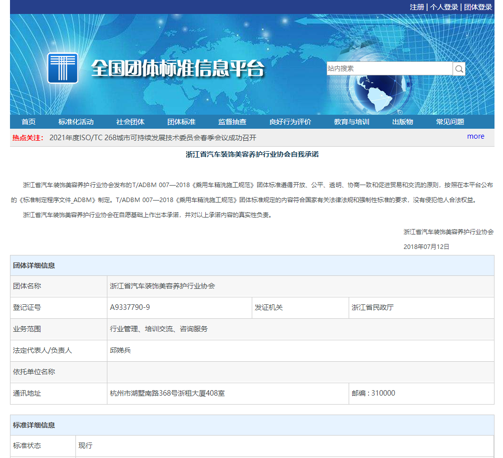 T/ADBM 007—2018《乘用车空气负离子质量标准》团体标准于2018年2月发布(图1)