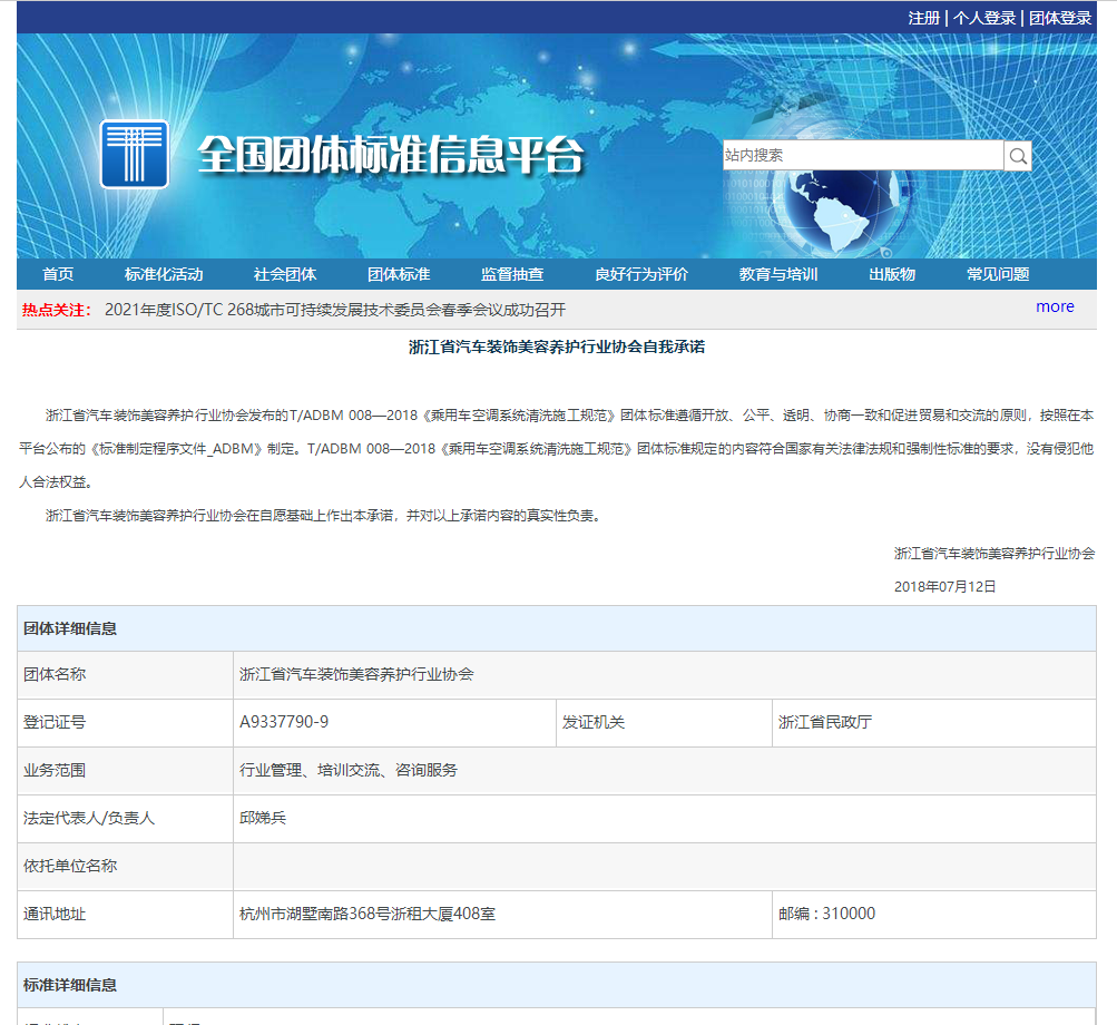 T/ADBM 008—2018《乘用车空气负离子质量标准》团体标准于2018年2月发布(图1)