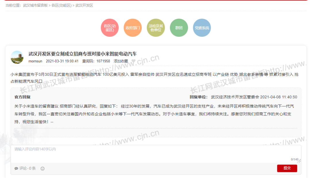 小米汽车落户的伏笔与悬念(图2)