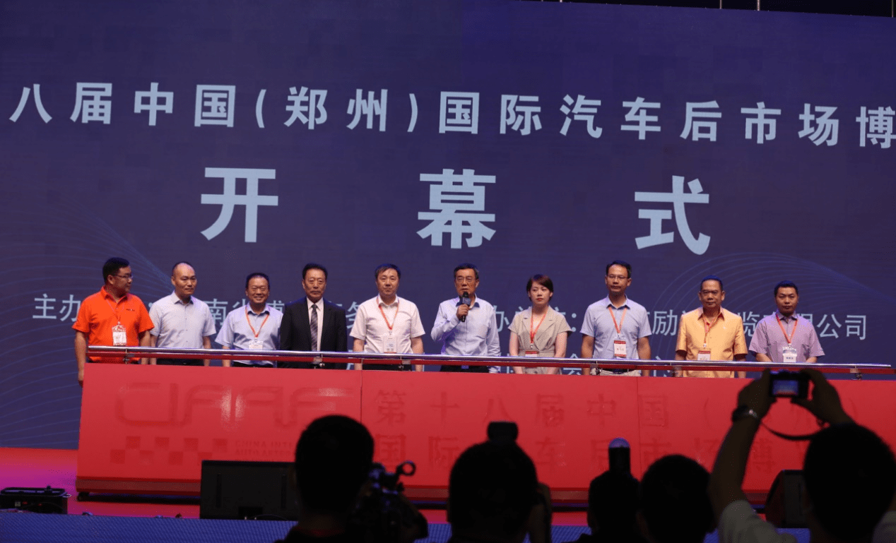 2021年第18届中国(郑州)国际汽车后市场博览会盛大开幕 (图1) 2021年第18届中国(郑州)国际汽车后市场博览会盛大开幕 (图1)