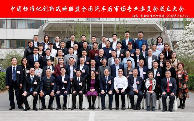 中国标准化创新战略联盟专业委员会成立