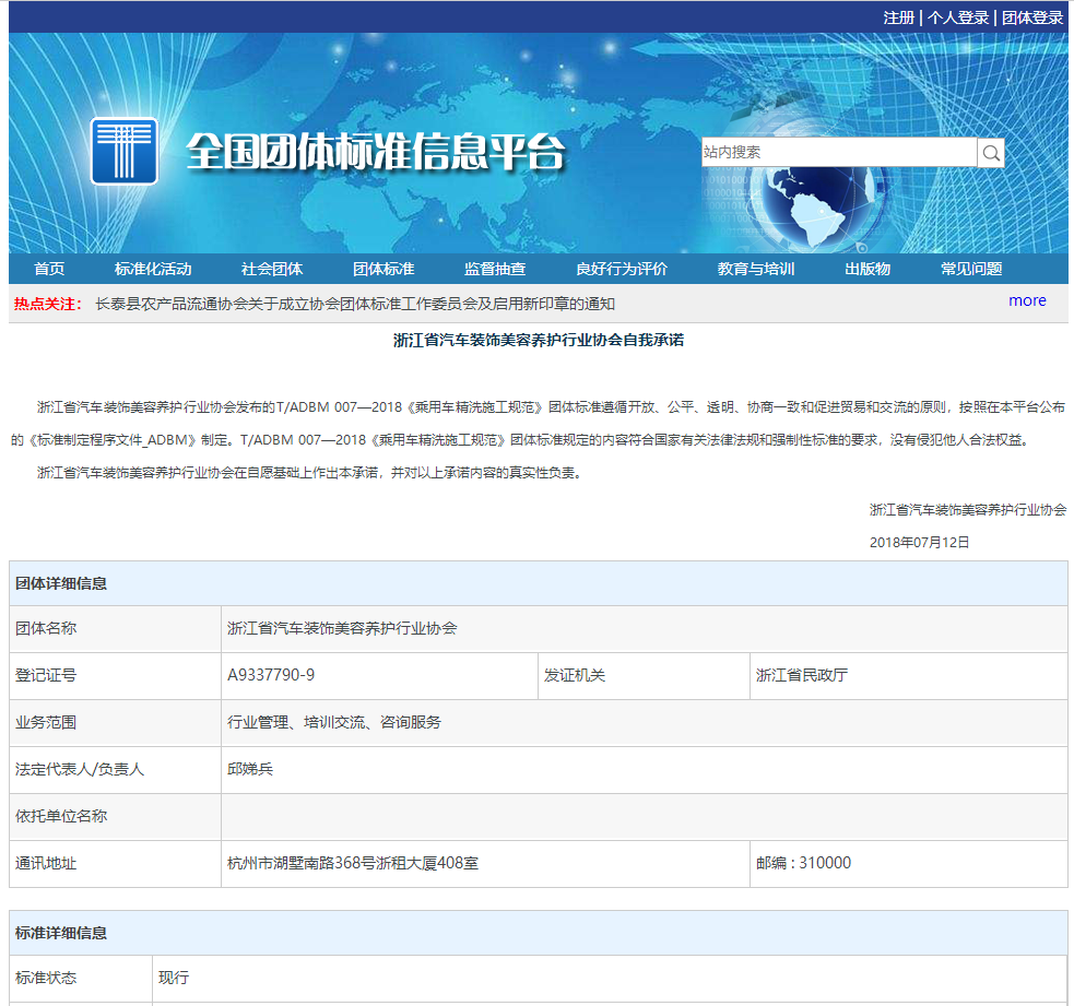 T/ADBM 007—2018《乘用车精洗施工规范》团体标准于2018年2月1日发布(图1)
