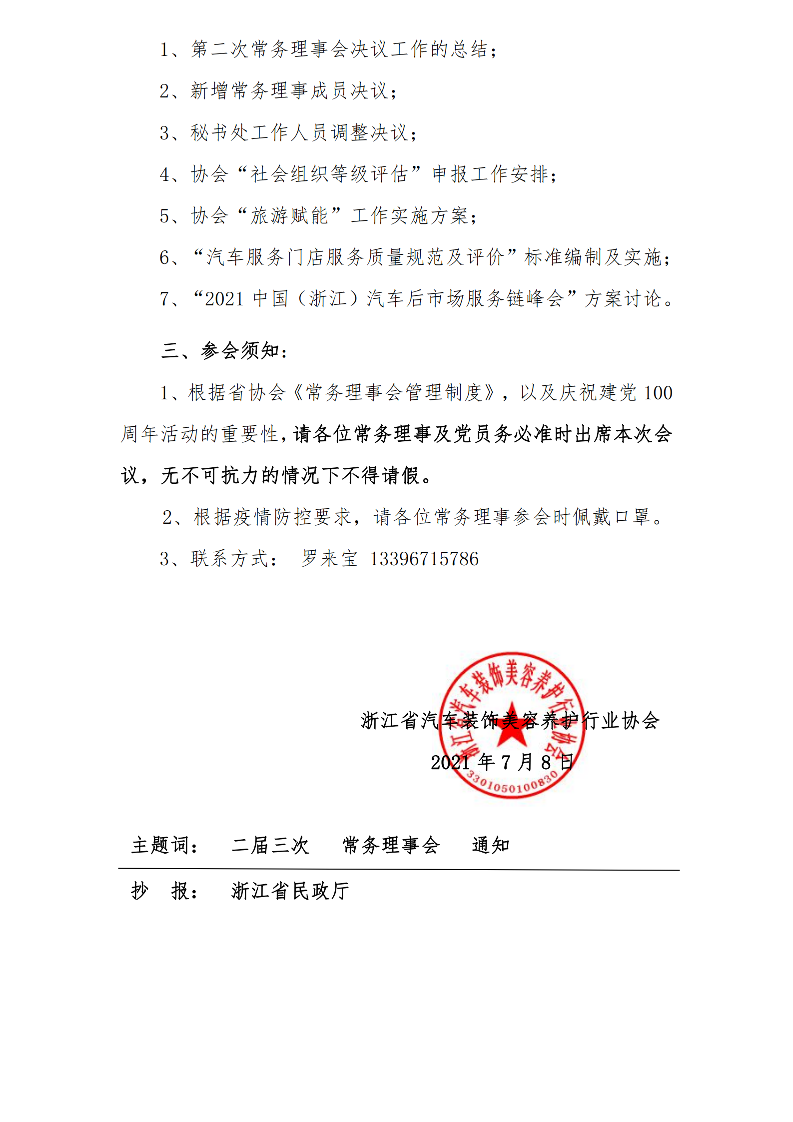 关于召开“省协会建党100周年活动及第二届三次常务理事会”的通知(图2)