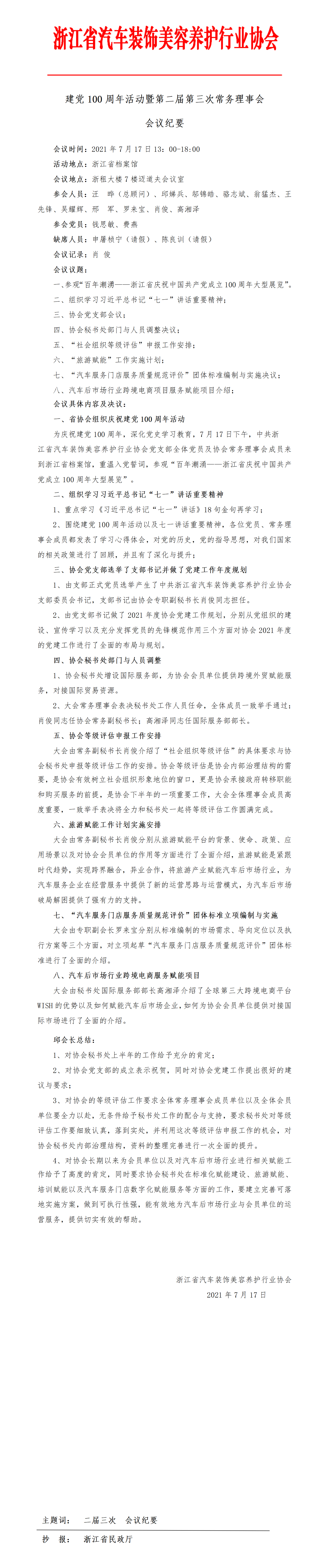 建党100周年活动暨第二届第三次常务理事会顺利召开(图11)