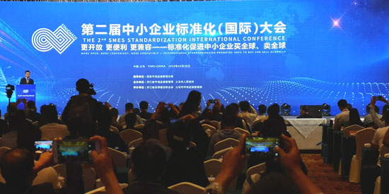 标准化促进中小企业“买全球、卖全球”第二届中小企业标准化（国际）大会在义乌举行(图1)