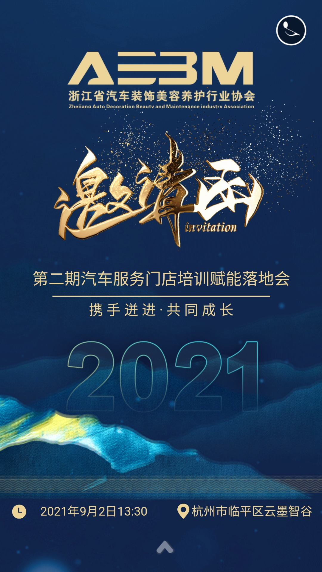 欢迎参加第二期汽车服务门店培训赋能落地会！(图1)