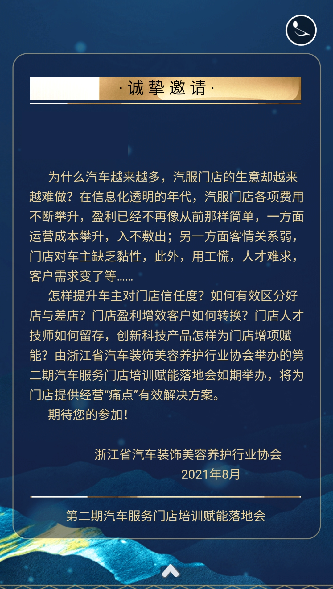 欢迎参加第二期汽车服务门店培训赋能落地会！(图2)