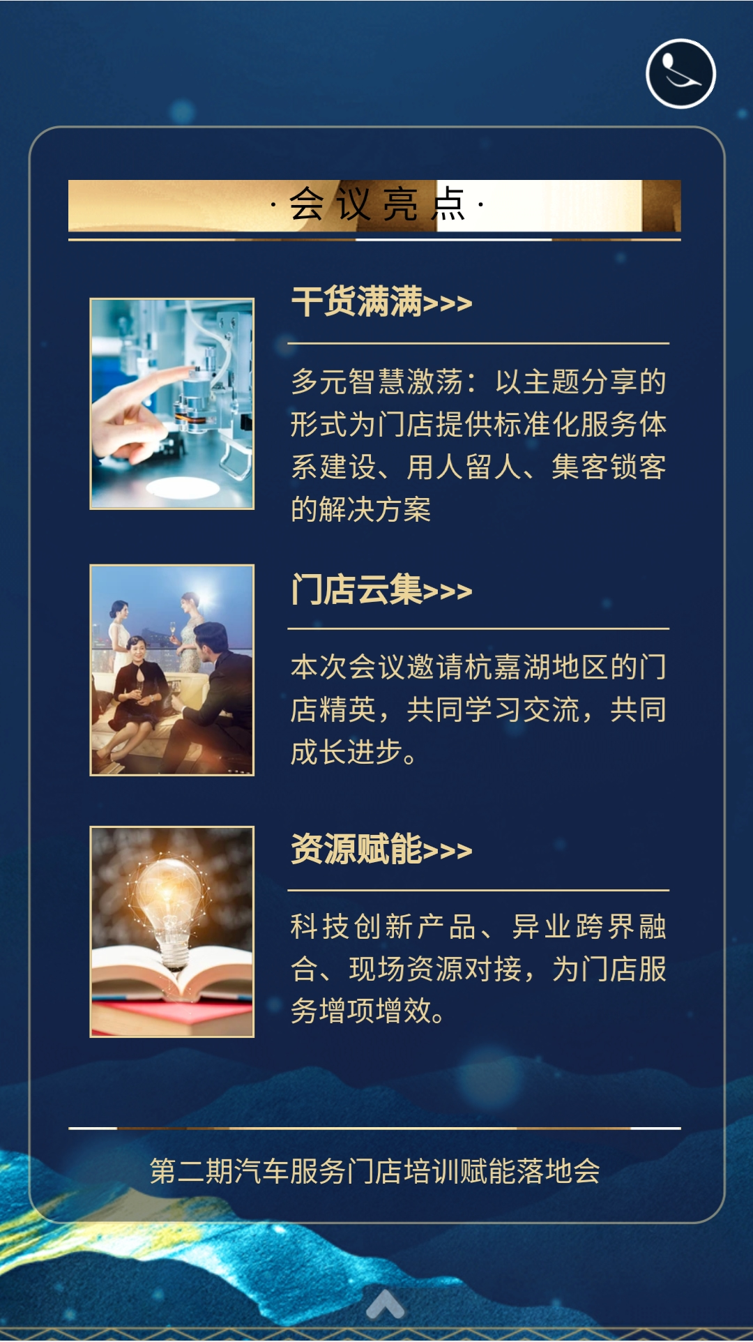 欢迎参加第二期汽车服务门店培训赋能落地会！(图4)