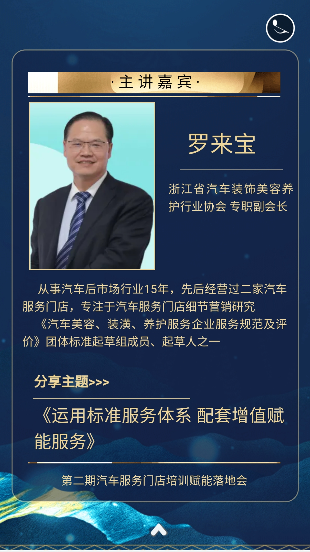 欢迎参加第二期汽车服务门店培训赋能落地会！(图5)