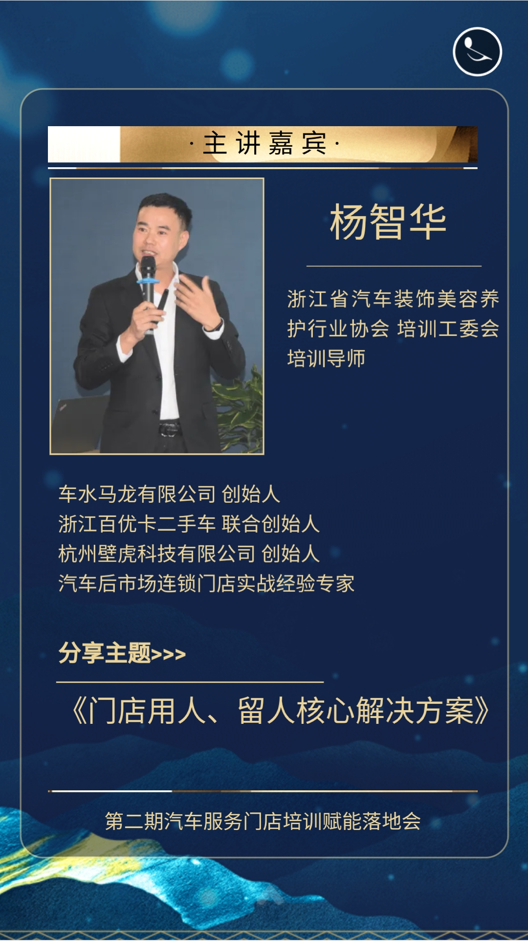 欢迎参加第二期汽车服务门店培训赋能落地会！(图6)