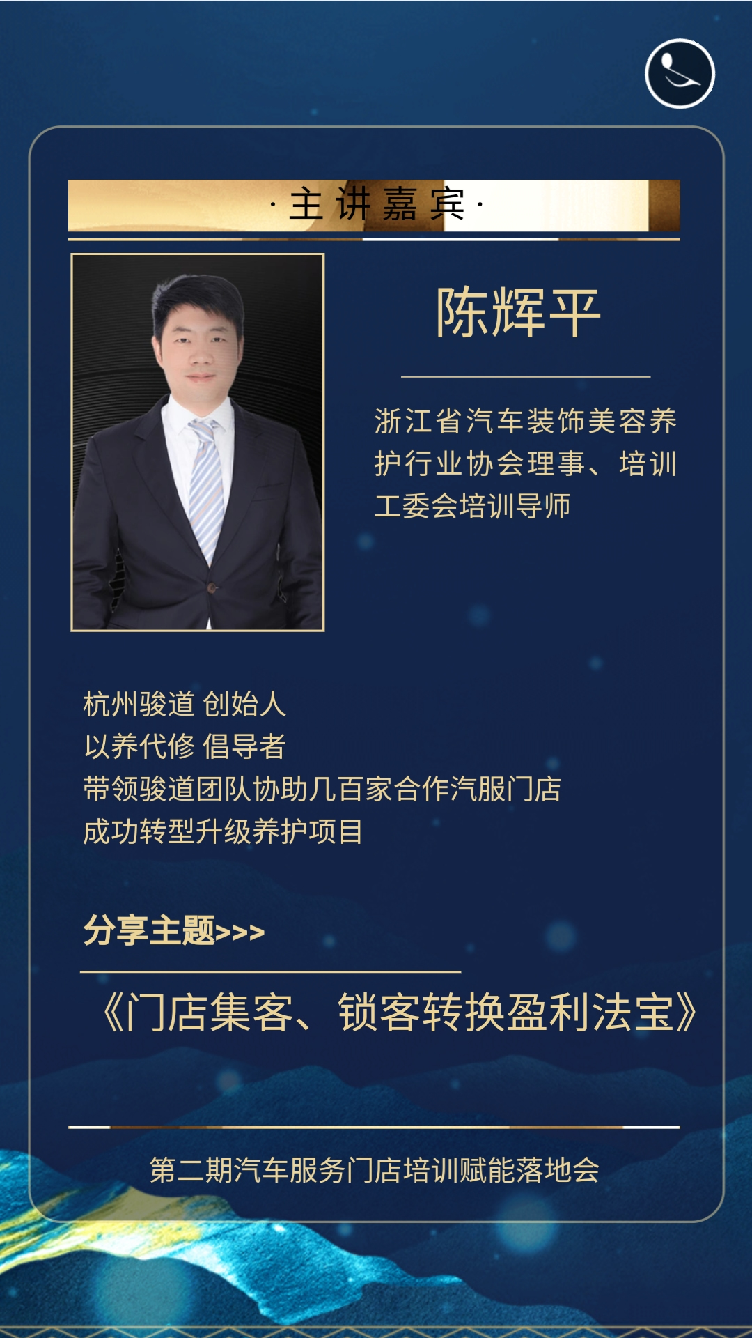 欢迎参加第二期汽车服务门店培训赋能落地会！(图7)