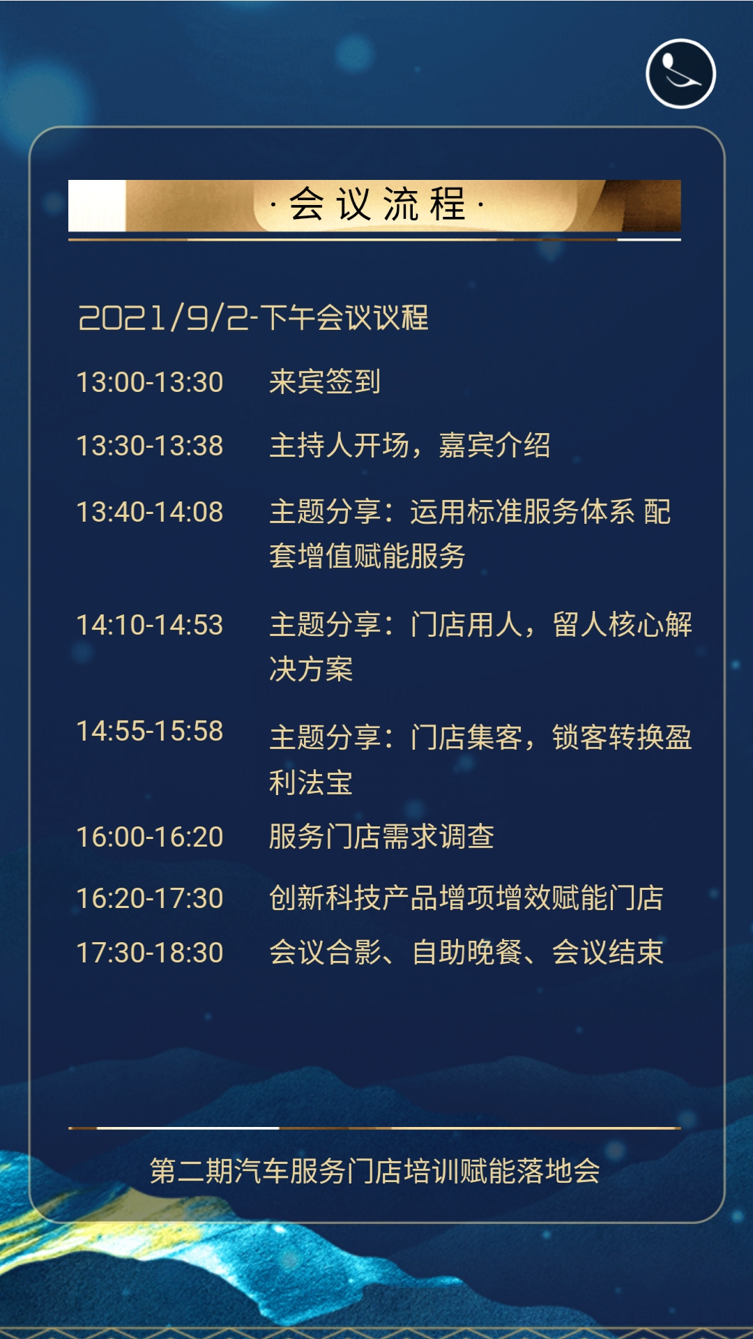 欢迎参加第二期汽车服务门店培训赋能落地会！(图8)