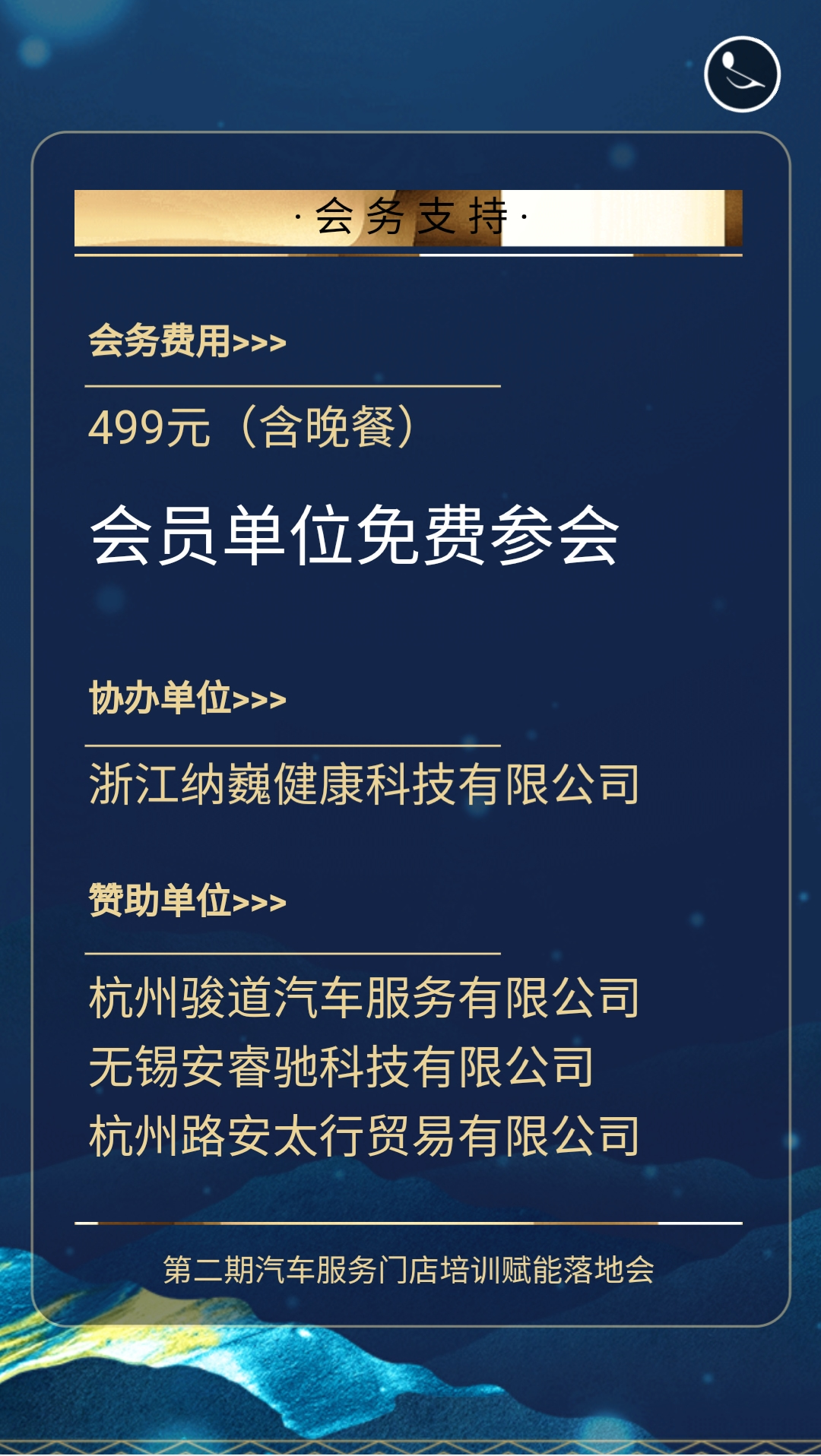 欢迎参加第二期汽车服务门店培训赋能落地会！(图9)