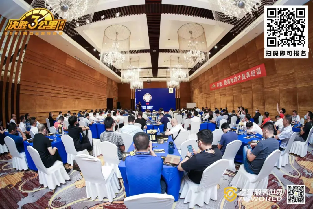 汽修门店盈利的关键是提升三大管理效率|《决胜3公里2021精益运营特训营·杭州站》圆满开课(图1)