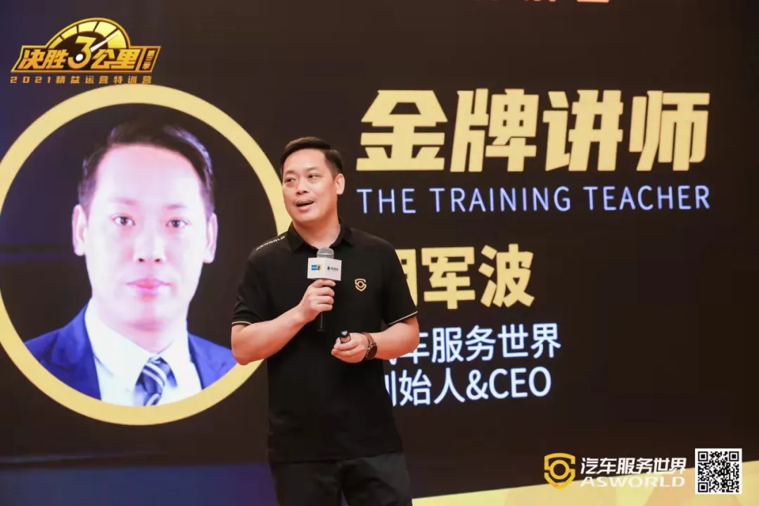 汽修门店盈利的关键是提升三大管理效率|《决胜3公里2021精益运营特训营·杭州站》圆满开课(图3)