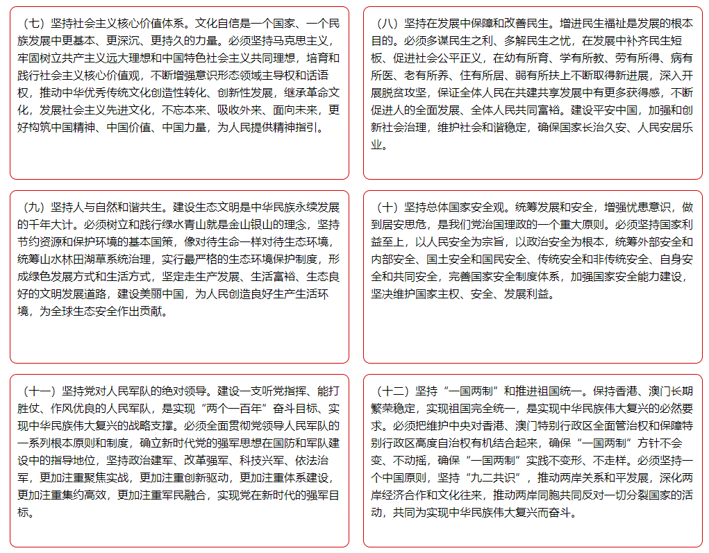 习近平新时代中国特色社会主义思想(图3)