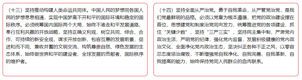 习近平新时代中国特色社会主义思想(图4)
